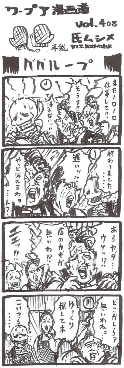 漫画 日本一才能のない漫画家志望 死亡